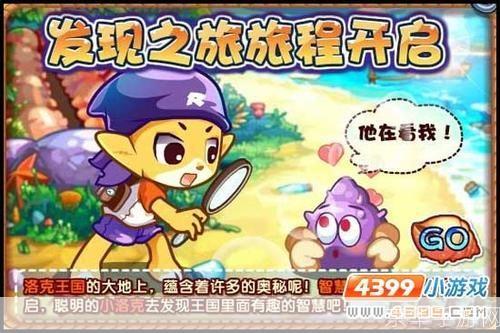 洛克王国发现之旅:洛克王国发现之旅:探险、魔法与王国传奇