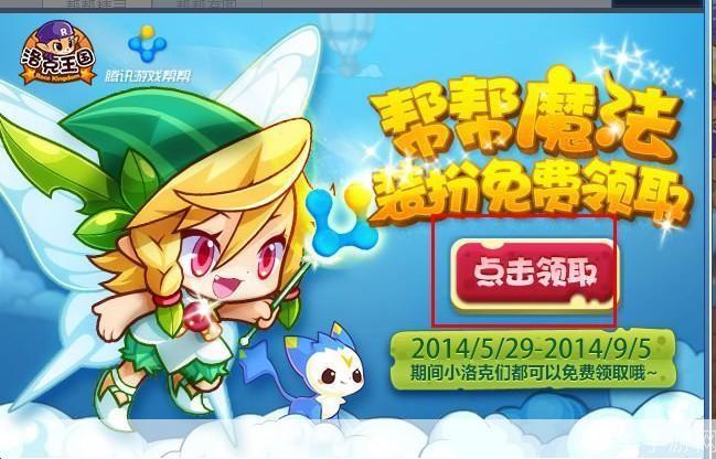 洛克王国帮帮精灵:探索精灵世界,挑战自我极限