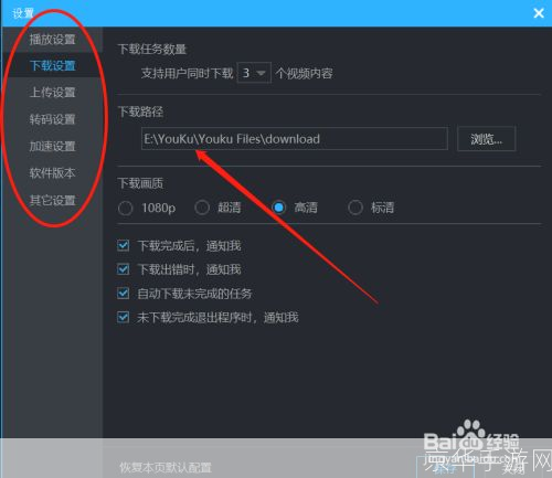 优酷客户端官方安装教程