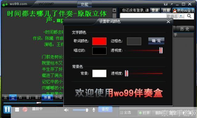 99伴奏盒的使用方法详解