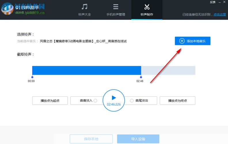 如何安装和使用铃声剪切器