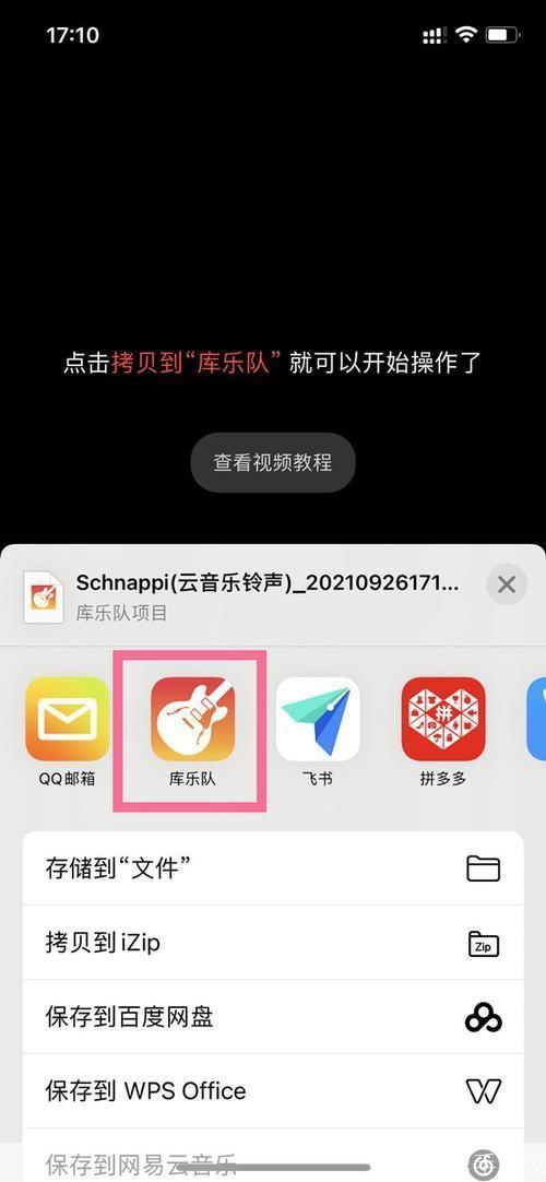 如何安装和使用铃声剪切器