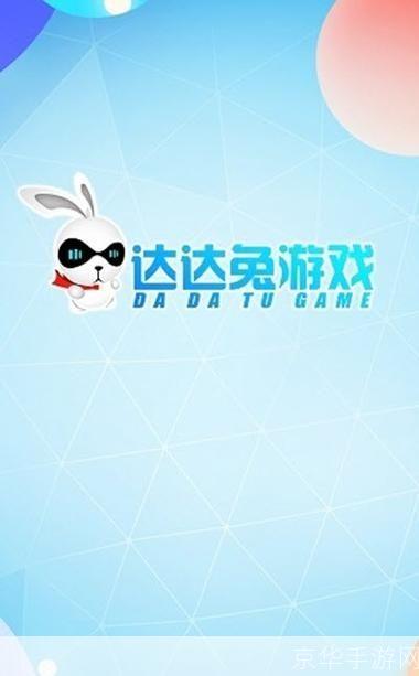 达达兔app官方免费: 达达兔app官方免费版:您的移动生活助手