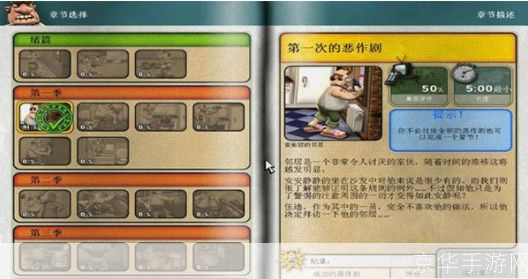 整蛊专家2游戏怎么用: 整蛊专家2游戏操作指南