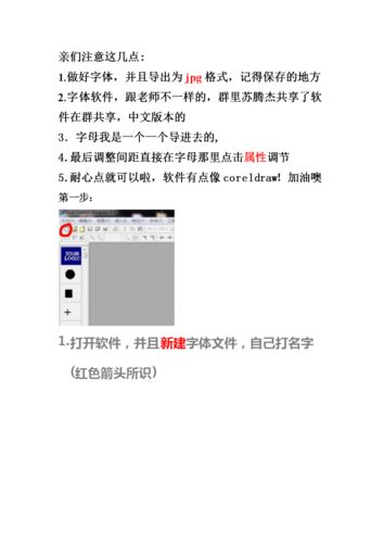 字体软件的使用方法详解