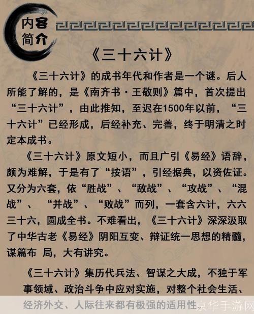 三十六计怎么用: 三十六计的运用策略与实战案例解析