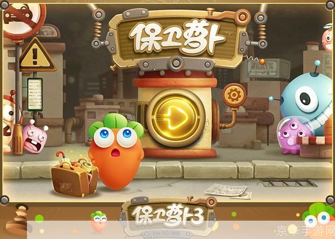 保卫萝卜中文版: 保卫萝卜中文版:策略塔防游戏的魅力