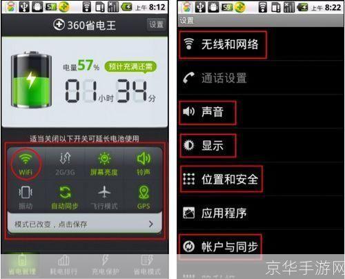 360省电王: 360省电王:一款强大的手机电池管理工具