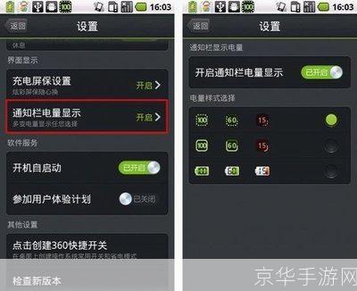 360省电王: 360省电王:一款强大的手机电池管理工具