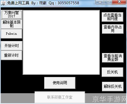 网吧免费上网工具: 揭秘网吧免费上网工具:原理、使用方法与风险