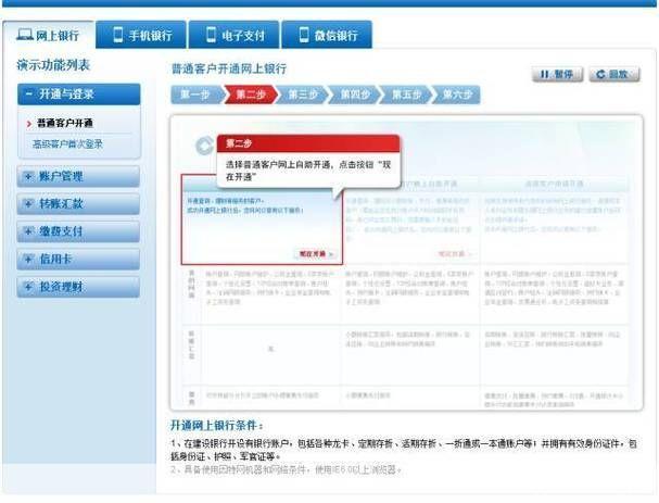 详解中国建设银行网上银行的使用方法