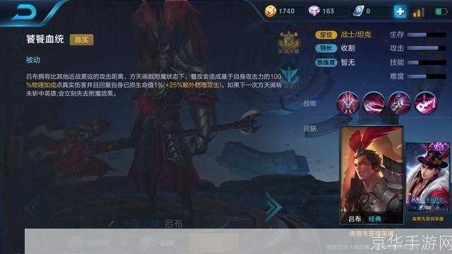 英雄联盟吕布皮肤深度解析:战神之影在游戏中的呈现