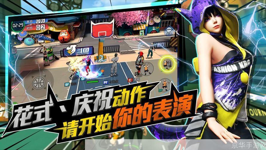 街头篮球加速:街头篮球加速:挑战极限,点燃篮球激情