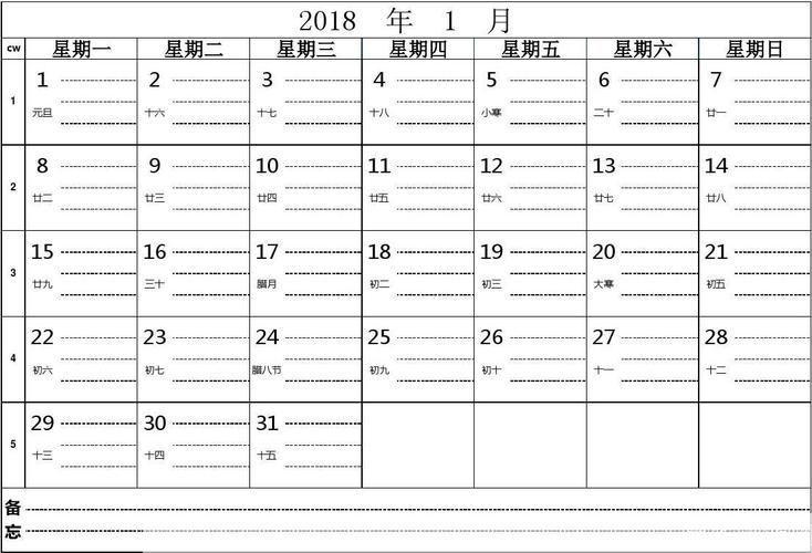 桌面万年历的使用方法详解
