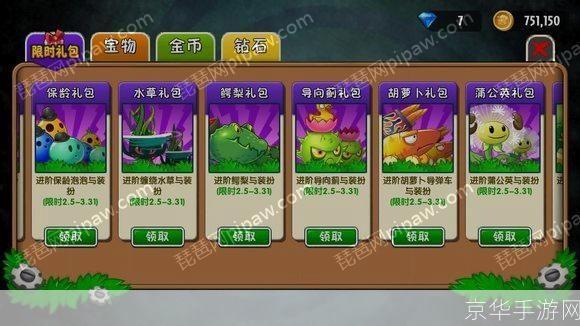 植物大战僵尸2礼包激活码:植物大战僵尸2礼包激活码全解析:游戏内外的秘密宝藏