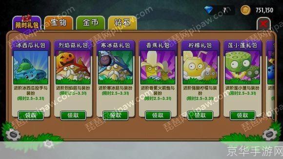 植物大战僵尸2礼包激活码:植物大战僵尸2礼包激活码全解析:游戏内外的秘密宝藏