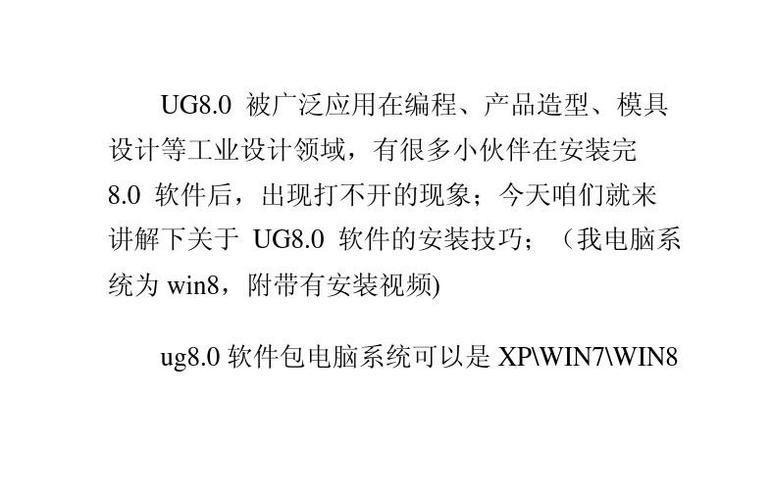 ug8.0怎么安装: UG8.0安装教程