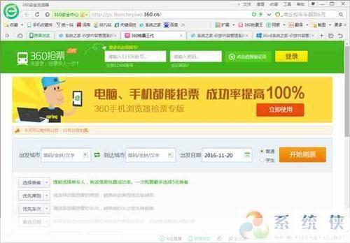 360订票浏览器: 360订票浏览器:您的在线购票专家