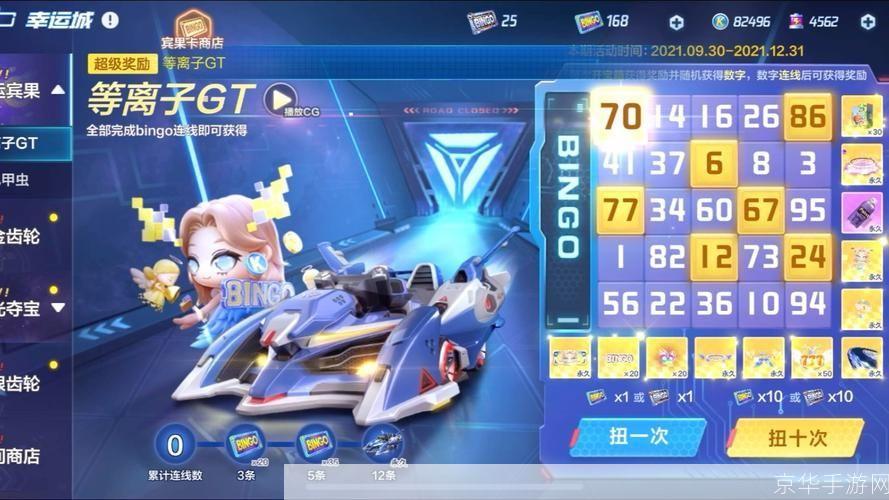 跑跑卡丁车Bingo:重温经典,竞速激情再燃