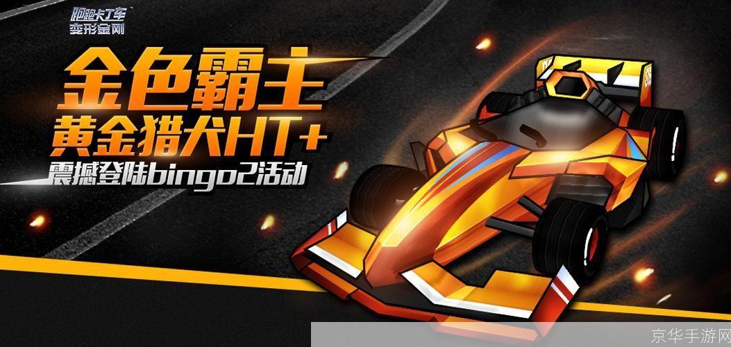 跑跑卡丁车Bingo:重温经典,竞速激情再燃