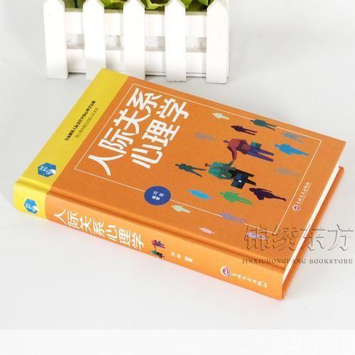 心理学书籍的运用策略:提升个人成长与人际关系