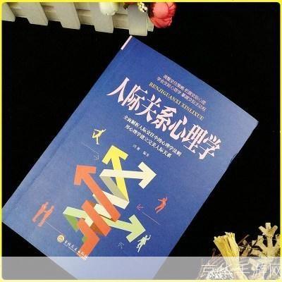 心理学书籍的运用策略:提升个人成长与人际关系