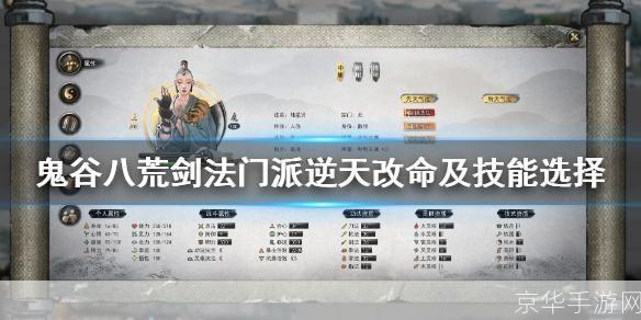 鬼谷八荒剑修逆天改命:探索剑道极致,挑战命运轮回