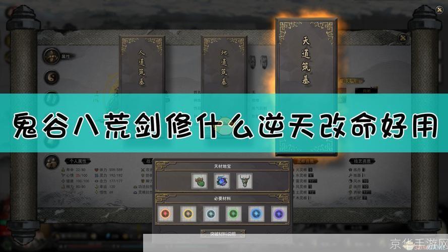鬼谷八荒剑修逆天改命：探索剑道极致，挑战命运轮回