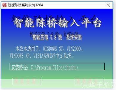 智能陈桥五笔输入法:提升打字效率的必备工具