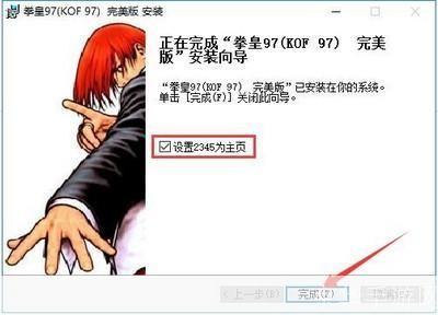详细步骤教你如何安装拳皇2006