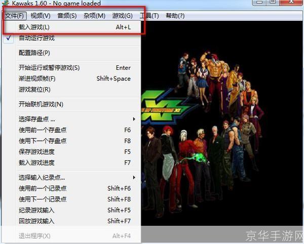 详细步骤教你如何安装拳皇2006