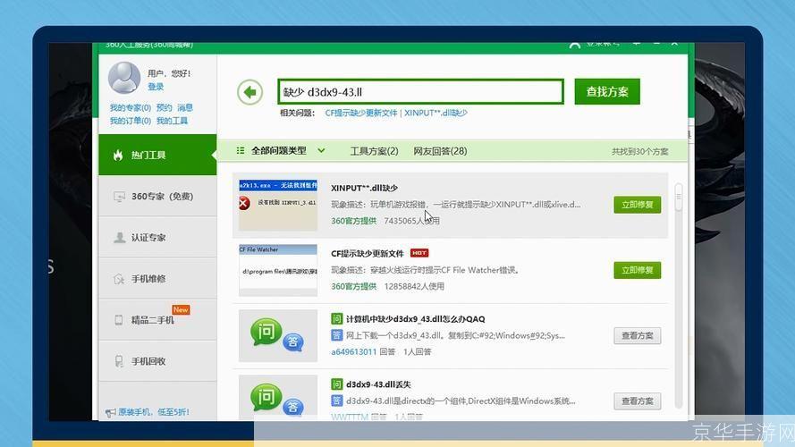 详解d3dx9_35.dll的使用方法