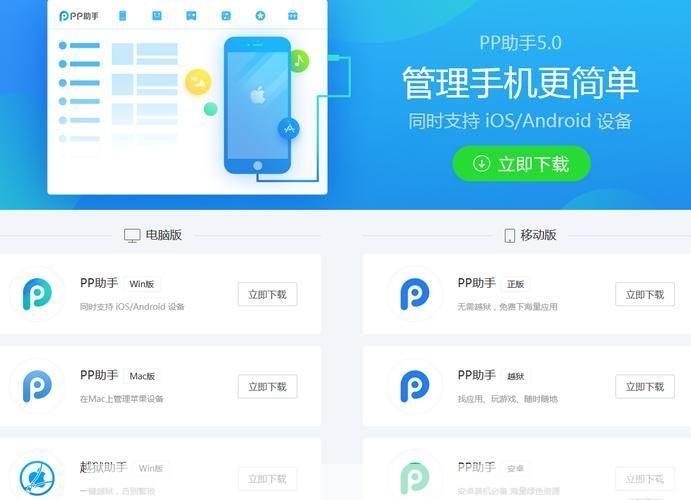 pp助手官网怎么用: 如何使用PP助手官网进行手机管理