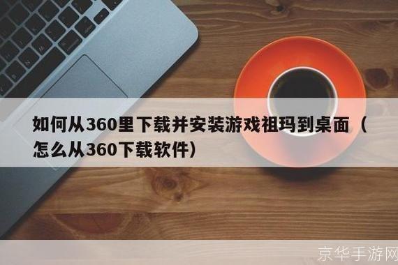 怎么安装360保险箱: 详细步骤指南：如何安装360保险箱