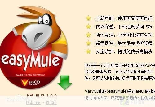 电骡使用指南:如何充分利用这款强大的下载工具