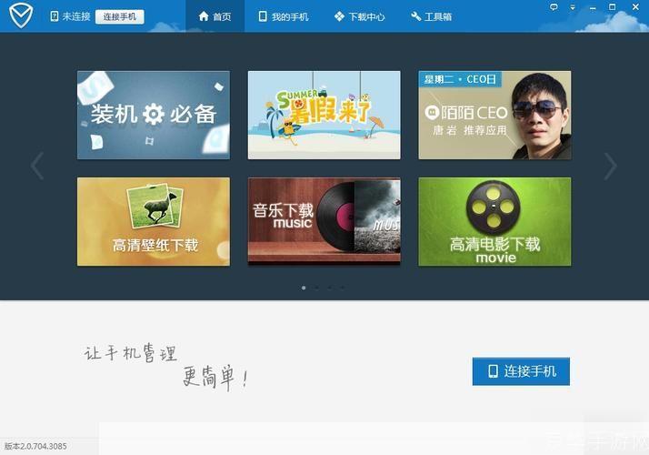 腾讯手机管家pc: 腾讯手机管家PC版:一站式手机管理工具