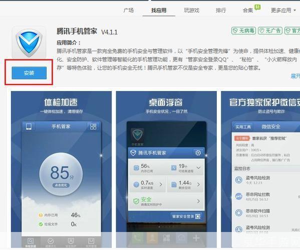 腾讯手机管家pc: 腾讯手机管家PC版:一站式手机管理工具