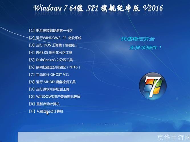 Win7原版系统使用指南