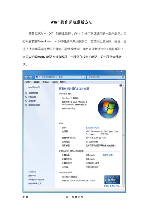 Win7原版系统使用指南