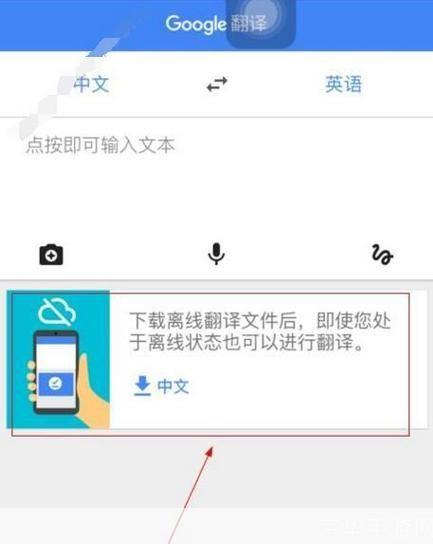 谷歌翻译的使用方法详解