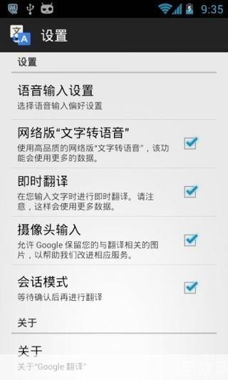 谷歌翻译的使用方法详解