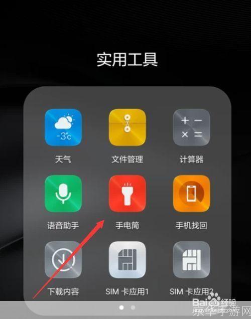 手电筒手机软件的安装步骤详解