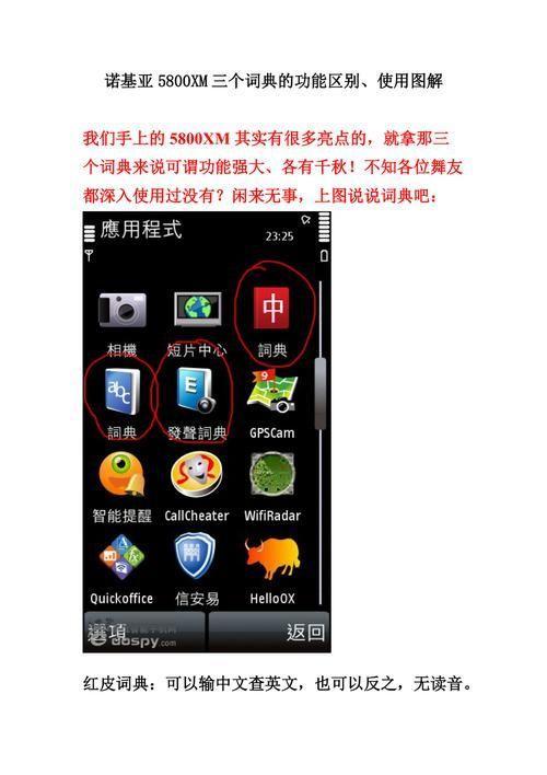 诺基亚5800xm软件怎么用: 诺基亚5800xm软件使用指南
