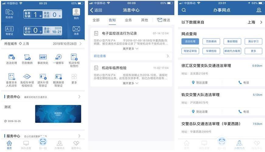 交管12123官网app怎么安装: 如何安装交管12123官网APP