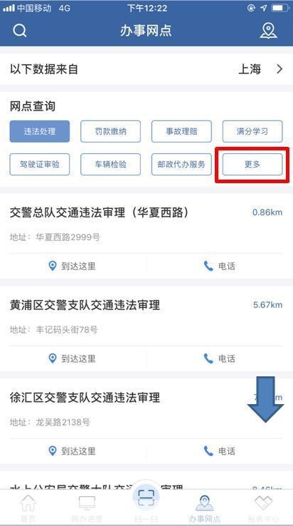 交管12123官网app怎么安装: 如何安装交管12123官网APP