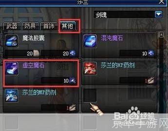 dnf虚空魔石碎片:DNF虚空魔石碎片:揭秘虚空力量与魔石之谜