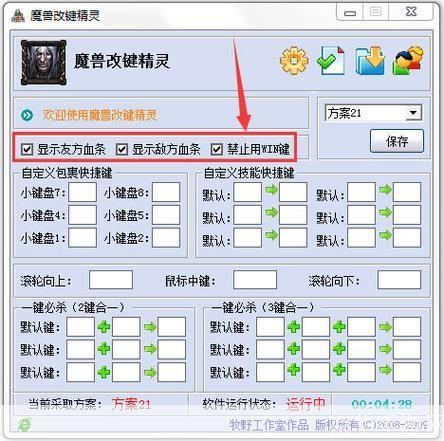 魔兽显血改键精灵: 魔兽显血改键精灵:游戏助手的革新与优化