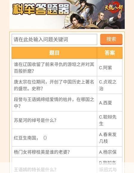 天龙科举答题器:游戏知识助力科举之路