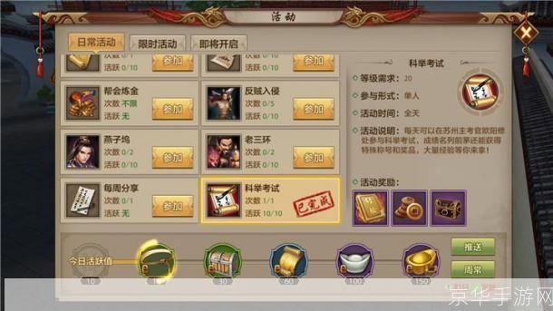 天龙科举答题器:游戏知识助力科举之路
