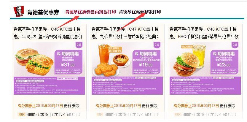 肯德基电子优惠券怎么用: 肯德基电子优惠券的使用方法详解